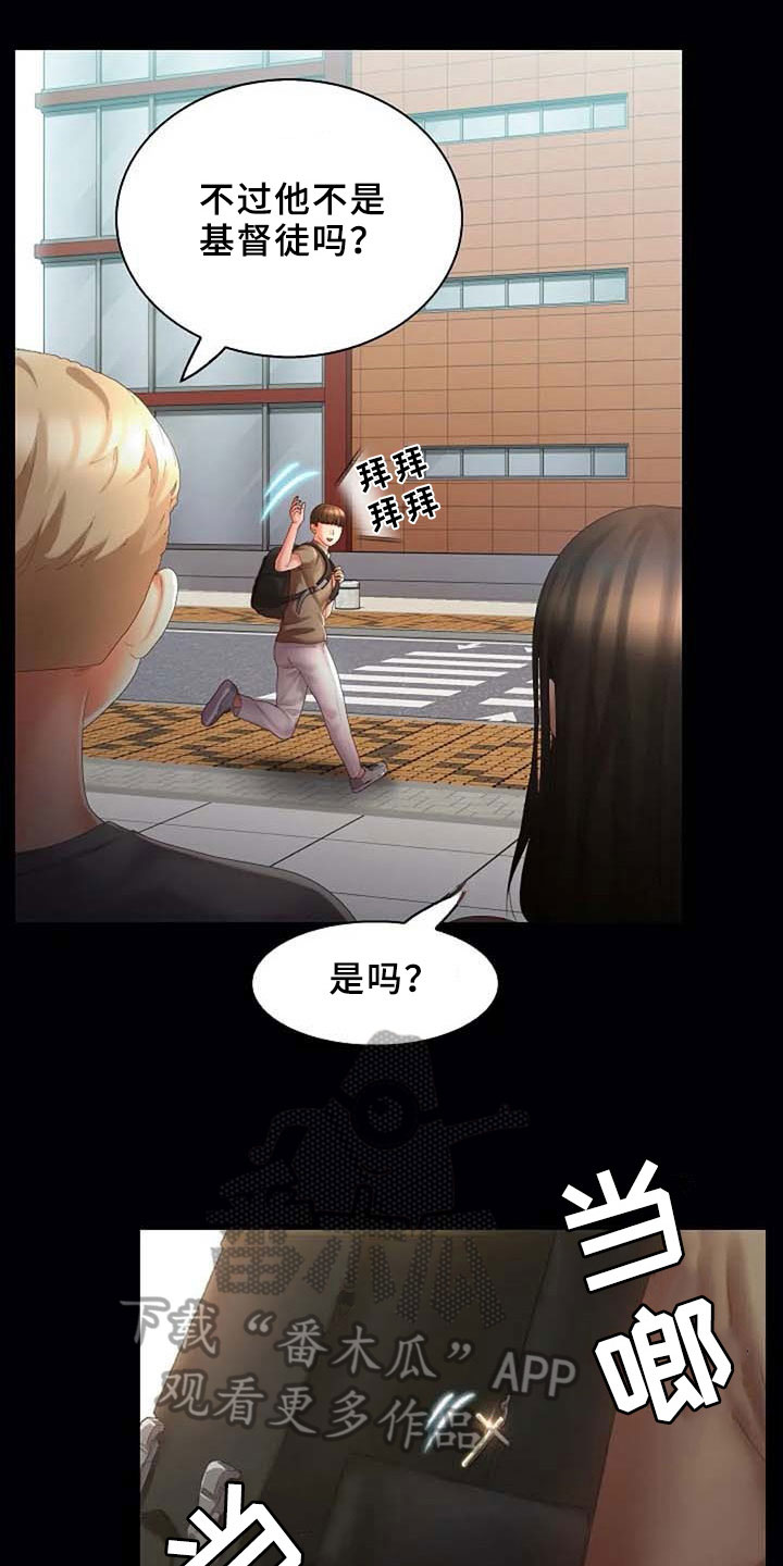 英知的婚礼漫画,第13章：理由5图