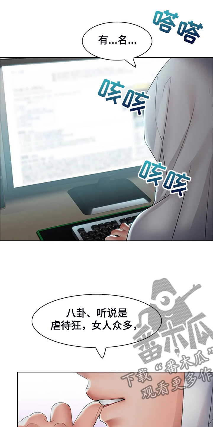 英知的婚礼漫画,第36章：资料1图