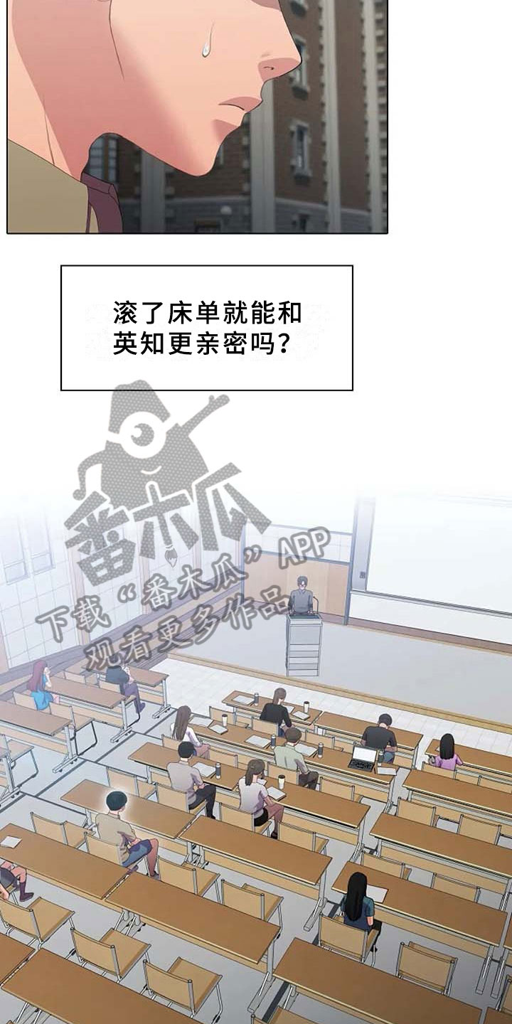 英知的婚礼漫画,第6章：计划3图