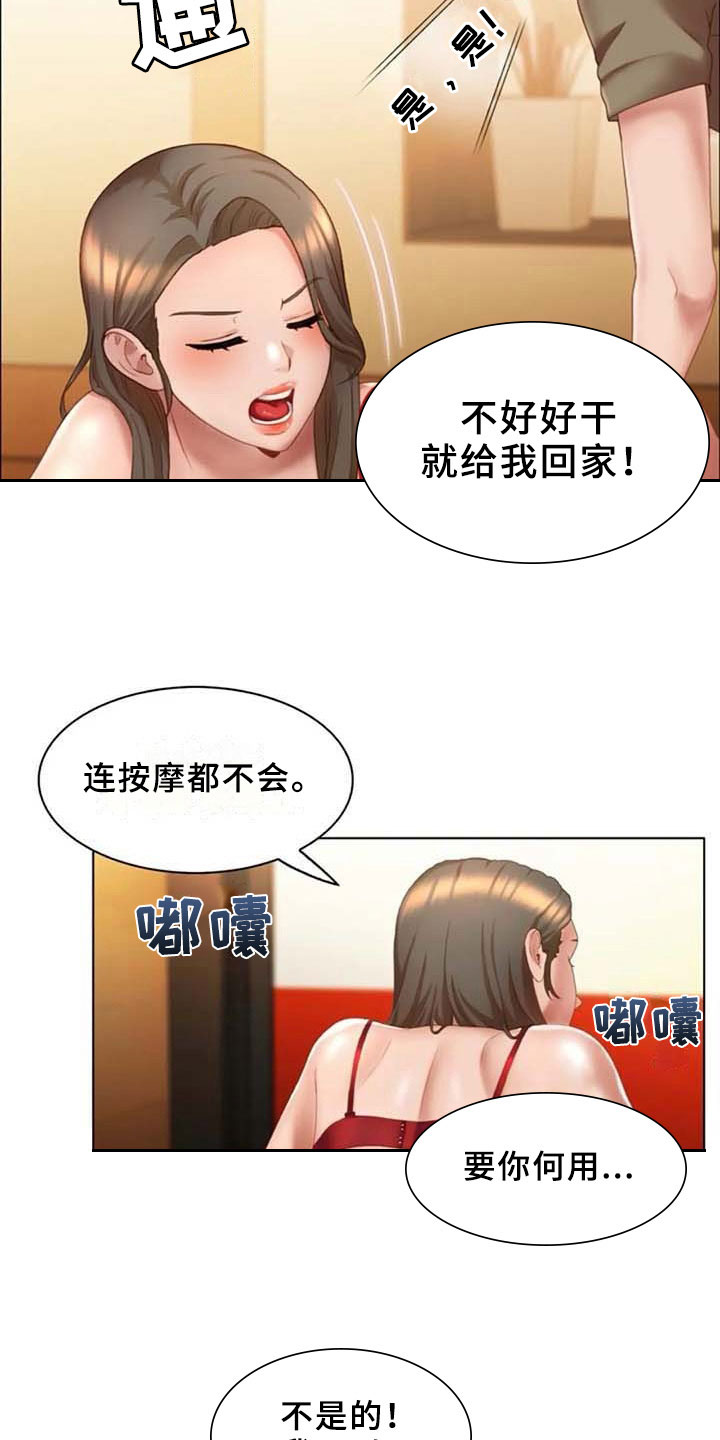 英知的婚礼漫画,第15章：按摩1图