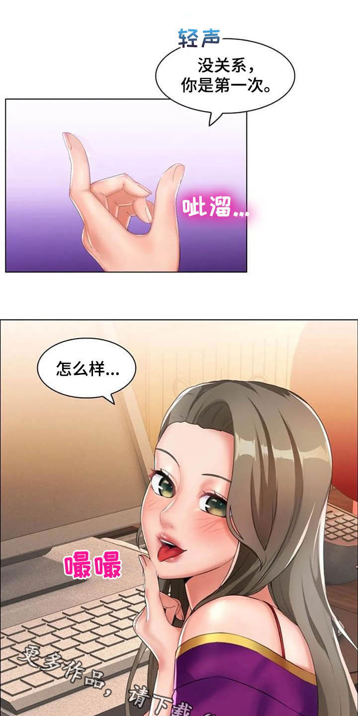 英知的婚礼漫画,第27章：未知领域5图