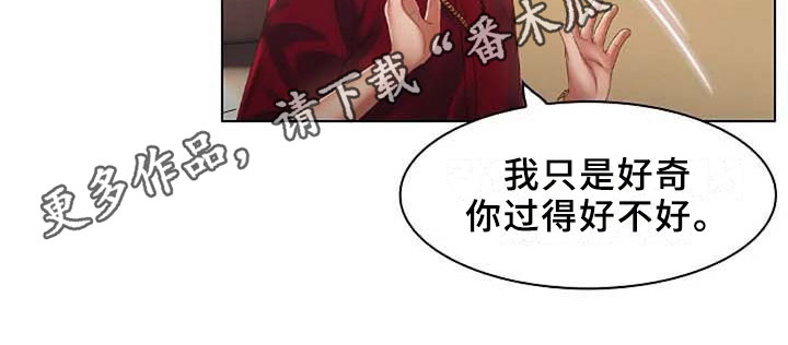 英知的婚礼漫画,第9章：威胁1图