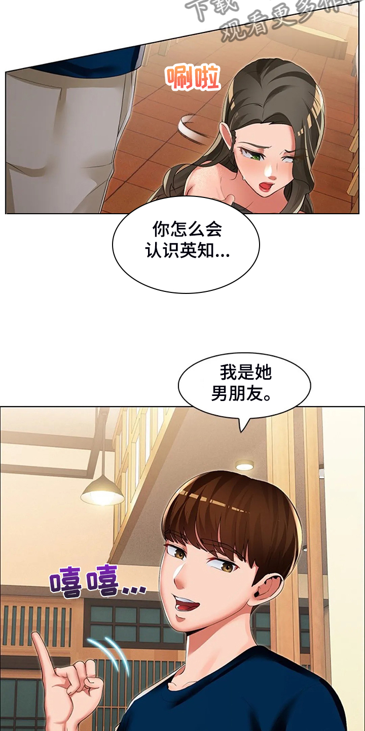 英知的婚礼漫画,第40章：我认识英知3图