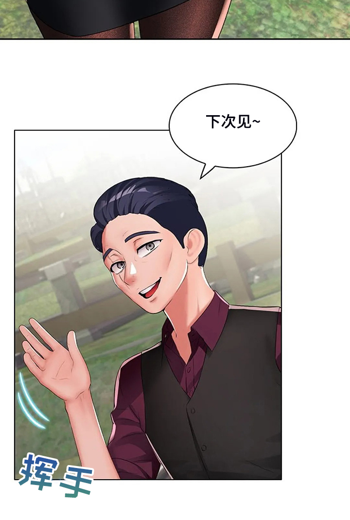 英知的婚礼漫画,第31章：不像好人4图