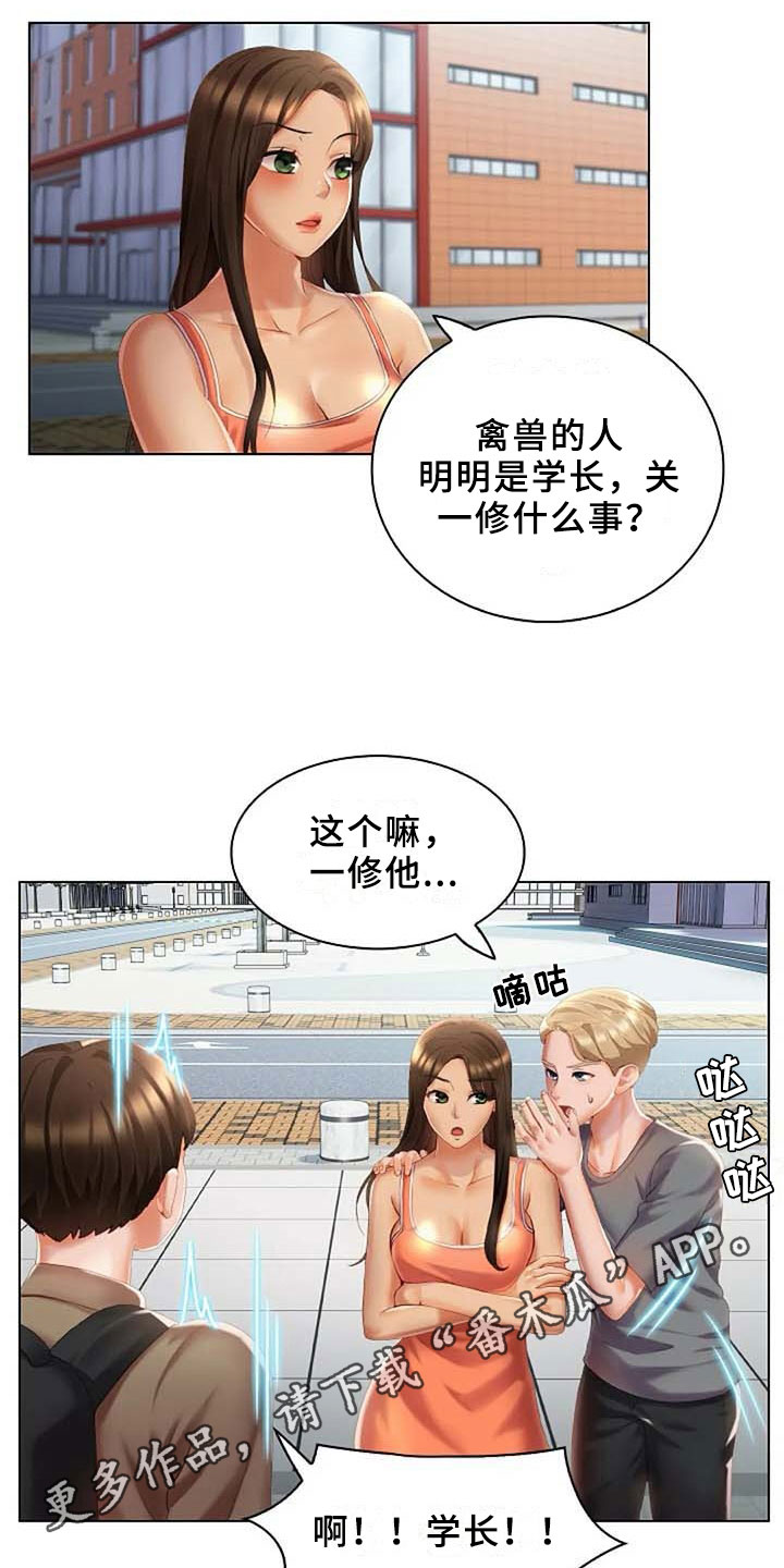 英知的婚礼漫画,第11章：吵闹5图