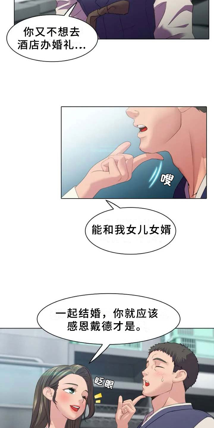 英知的婚礼漫画,第2章：恩爱3图