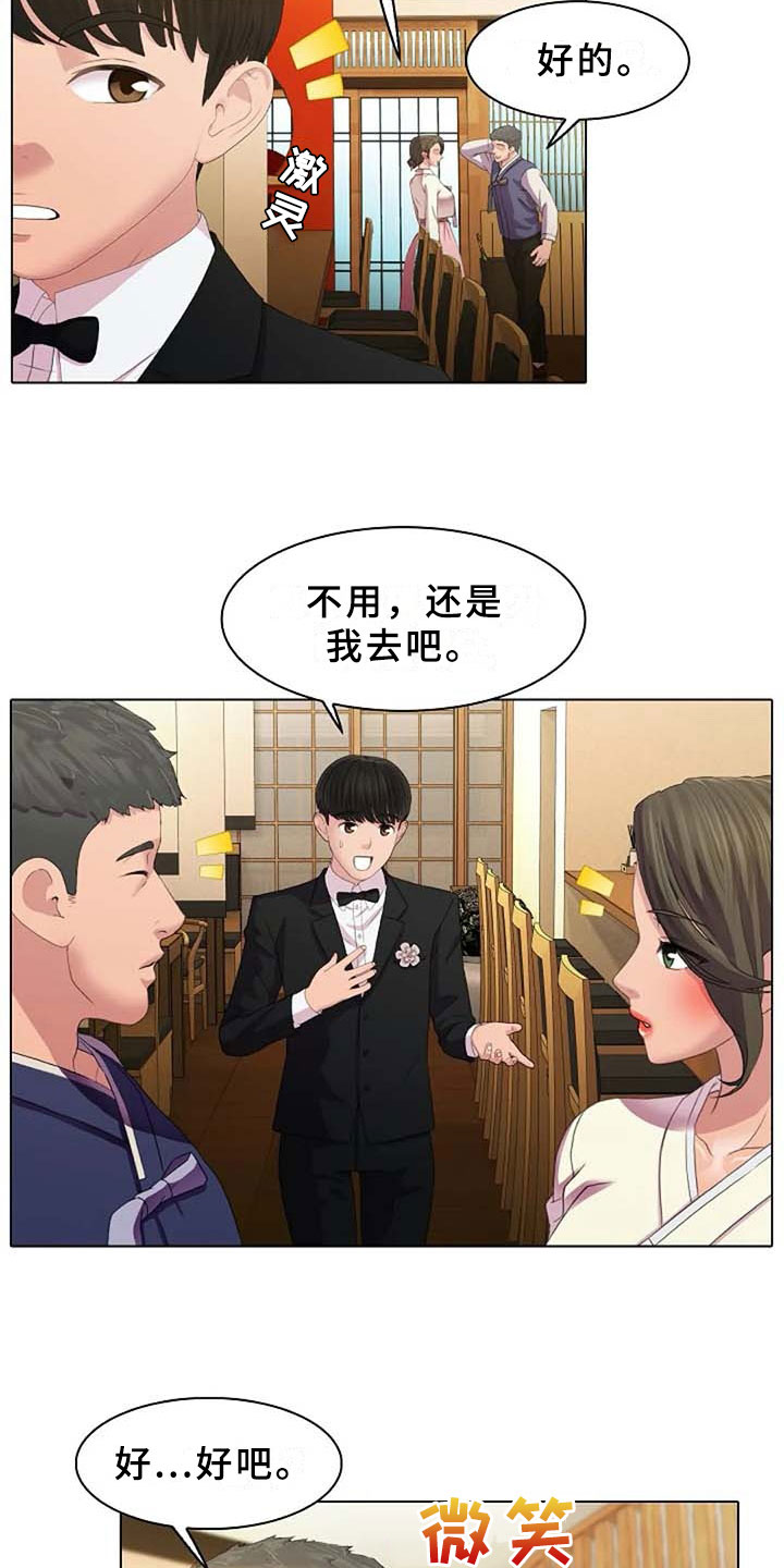 英知的婚礼漫画,第3章：划清界限3图