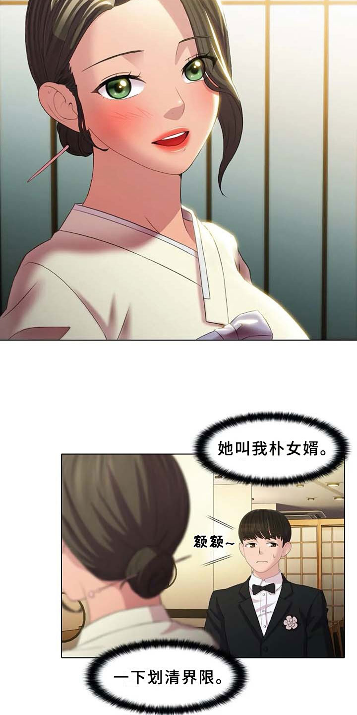 英知的婚礼漫画,第3章：划清界限1图