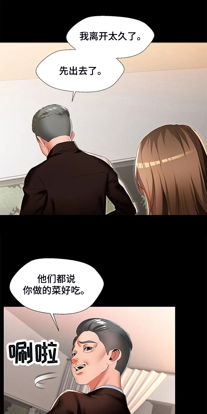 英知的婚礼漫画,第45章：真没意思3图
