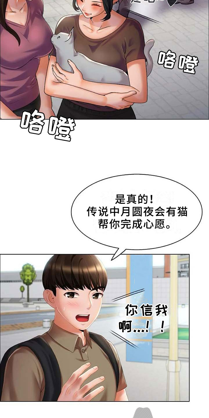 英知的婚礼漫画,第11章：吵闹1图