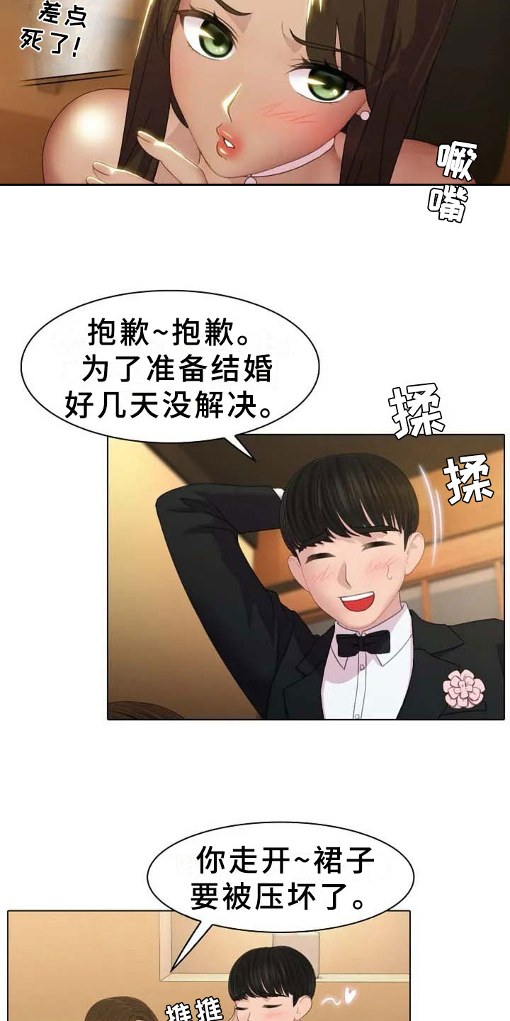 英知的婚礼漫画,第2章：恩爱4图