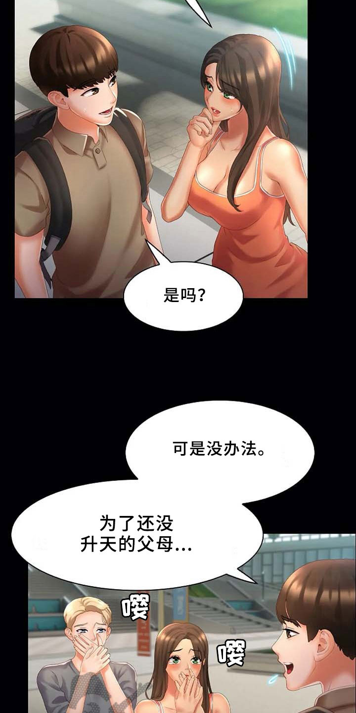 英知的婚礼漫画,第13章：理由3图