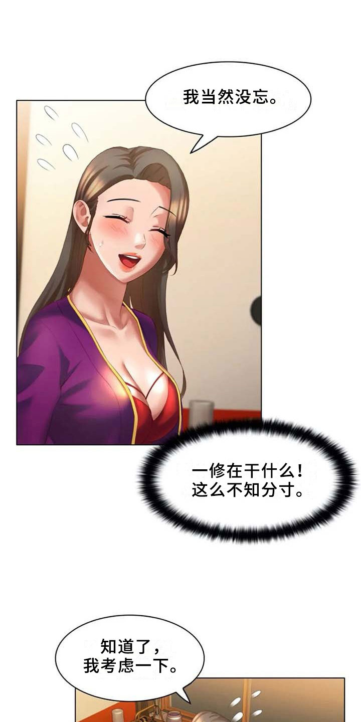 英知的婚礼漫画,第17章：躲藏5图