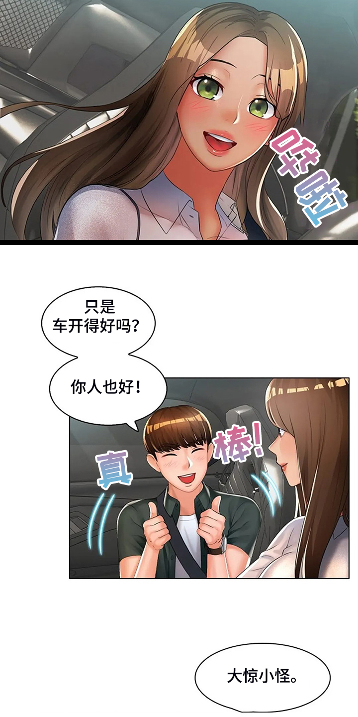 英知的婚礼漫画,第30章：但我喜欢你5图