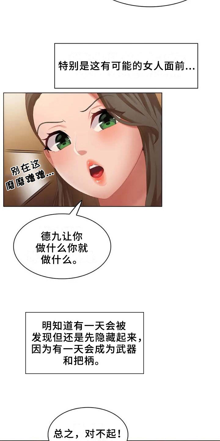 英知的婚礼漫画,第19章：回味5图