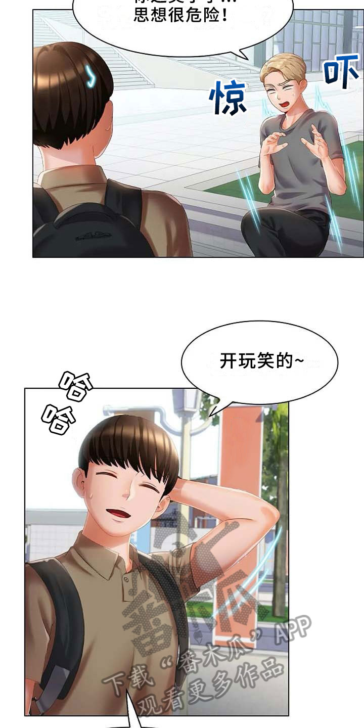 英知的婚礼漫画,第11章：吵闹4图