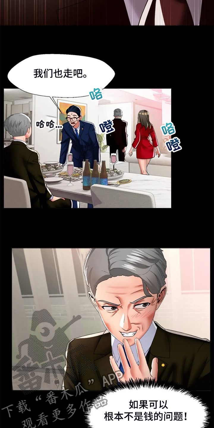 英知的婚礼漫画,第46章：幻想1图