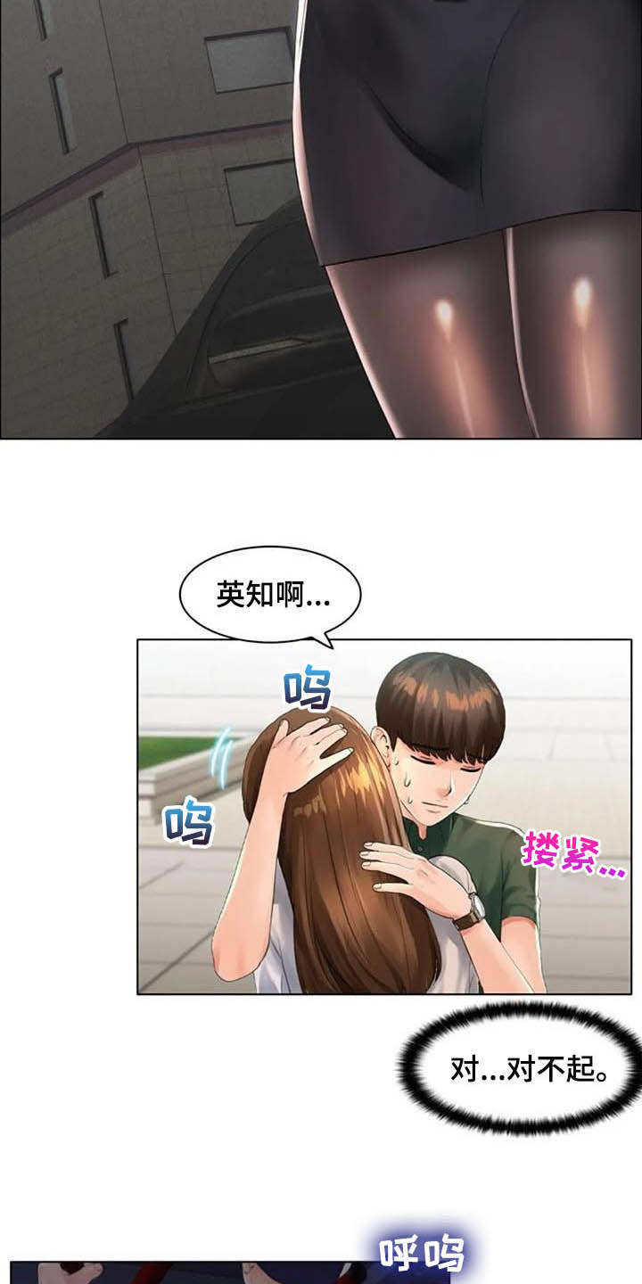 英知的婚礼漫画,第29章：胡说八道4图