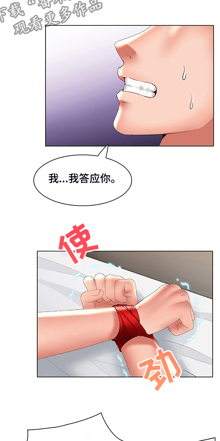 英知的婚礼漫画,第37章：霸占你4图