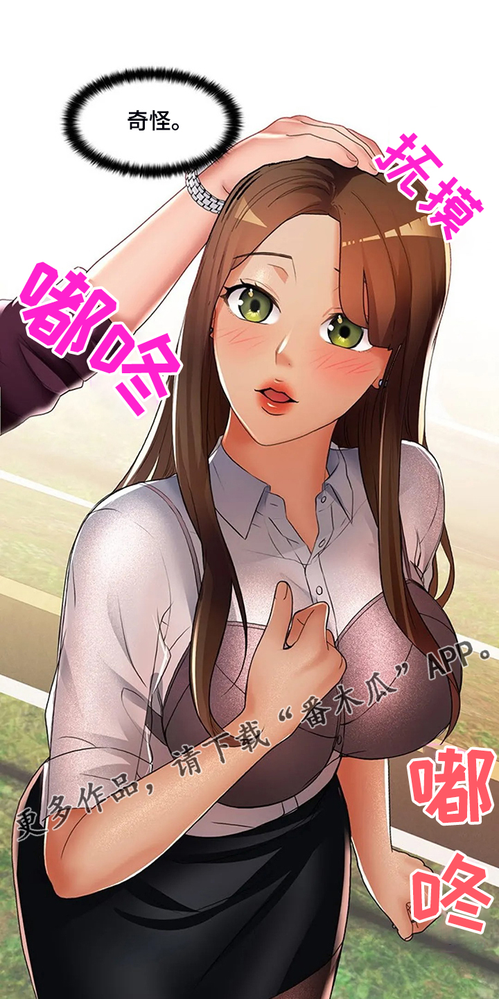 英知的婚礼漫画,第31章：不像好人3图