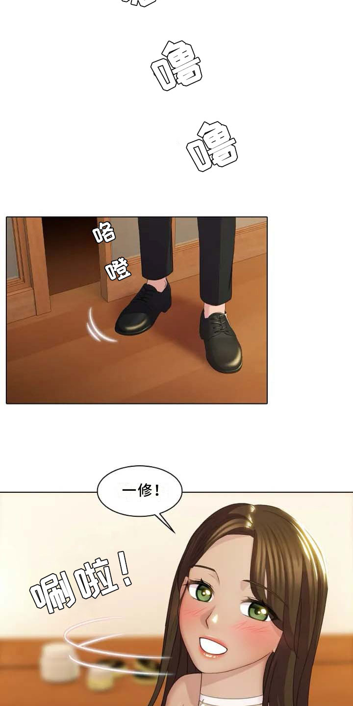 英知的婚礼漫画,第1章：新婚3图