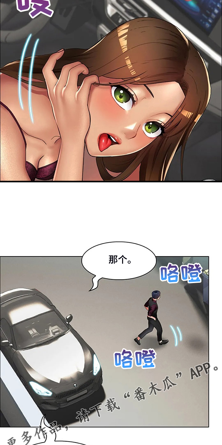 英知的婚礼漫画,第32章：威胁1图