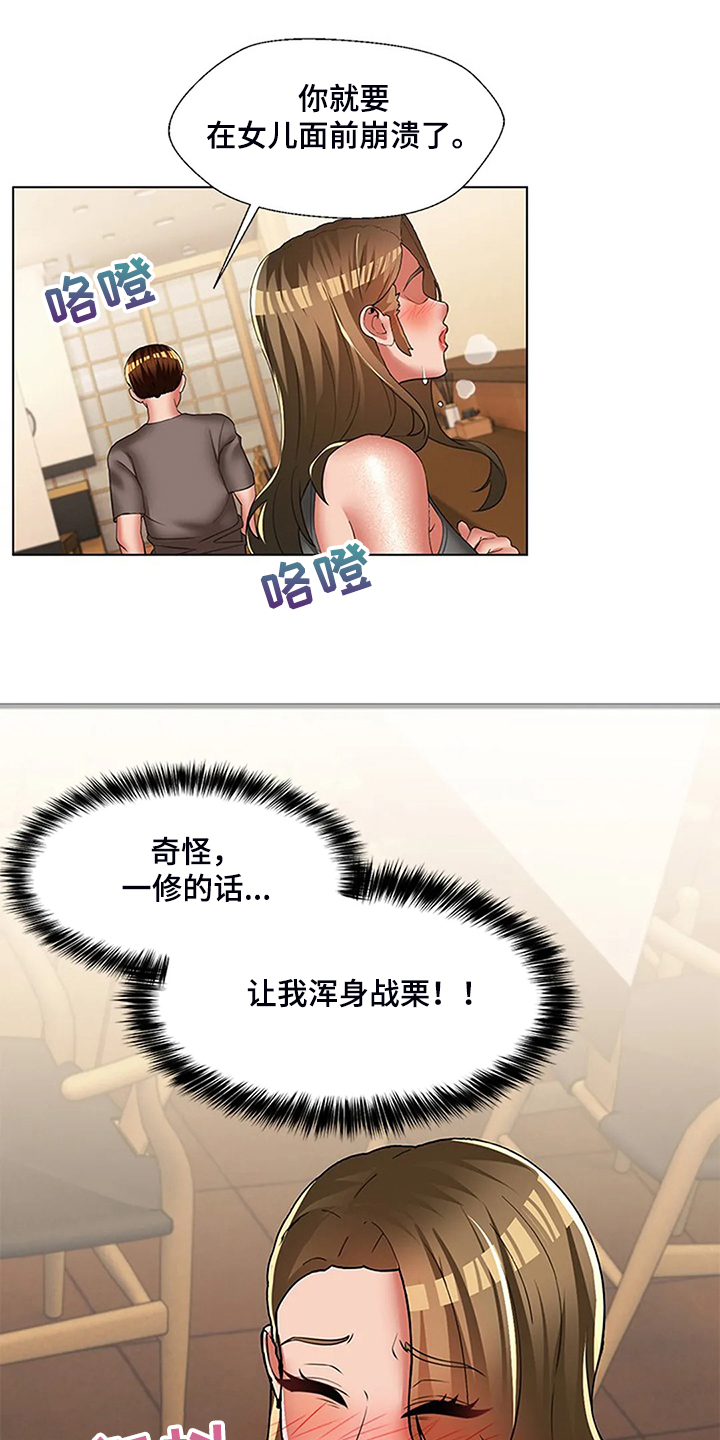 英知的婚礼漫画,第54章：折磨1图