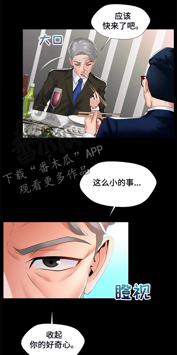 英知的婚礼漫画,第45章：真没意思3图