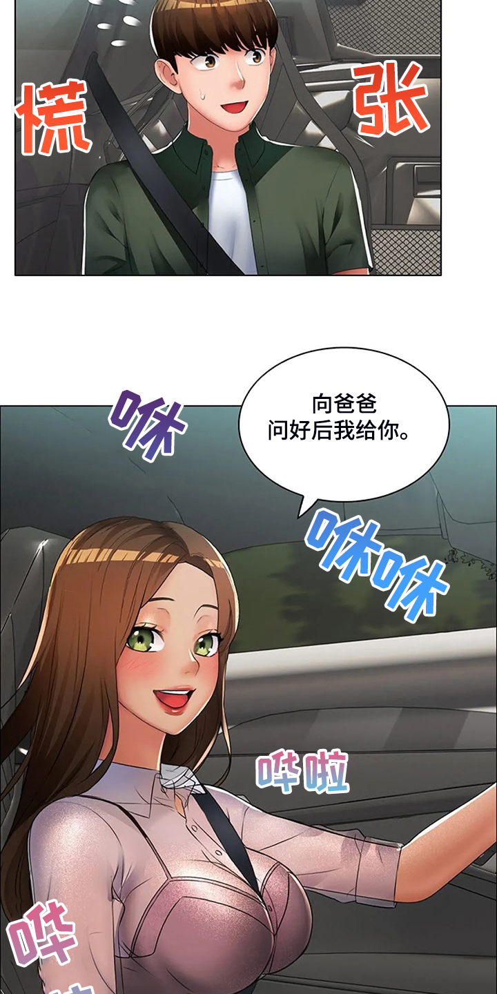 英知的婚礼漫画,第30章：但我喜欢你2图