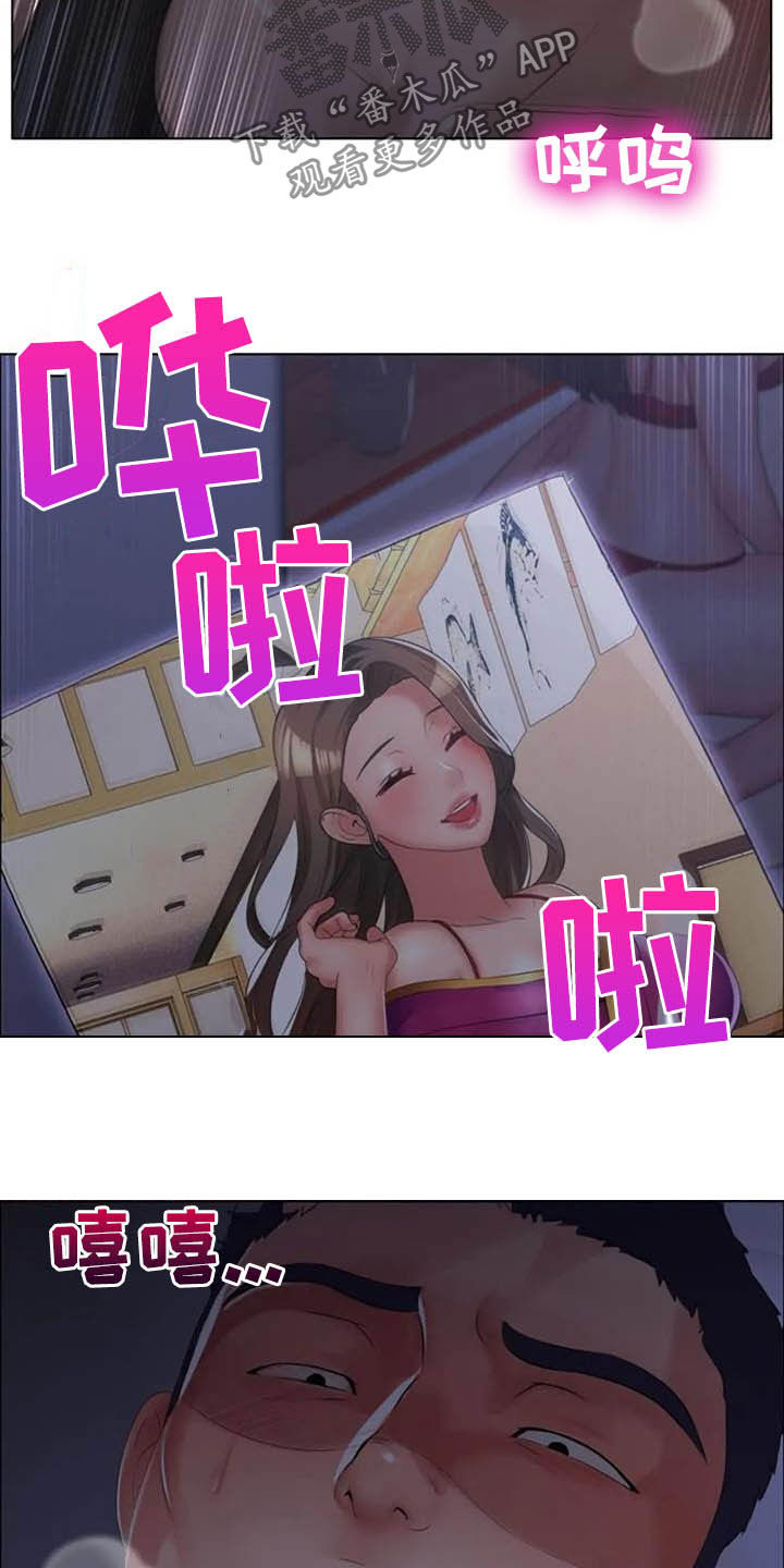 英知的婚礼漫画,第29章：胡说八道1图