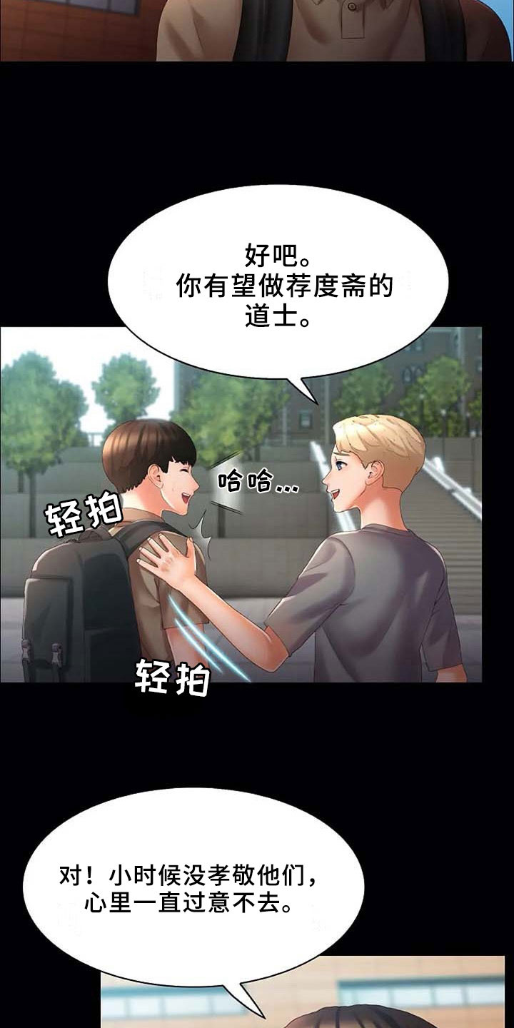 英知的婚礼漫画,第13章：理由5图
