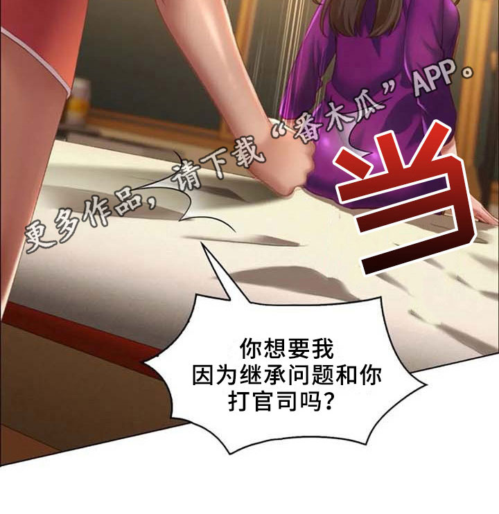 英知的婚礼漫画,第17章：躲藏5图