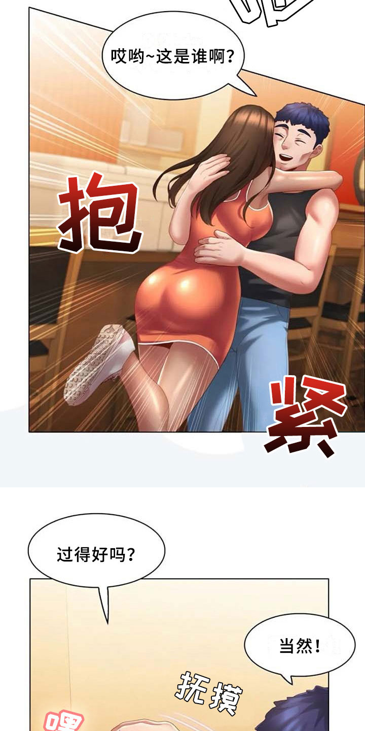 英知的婚礼漫画,第18章：叙旧5图
