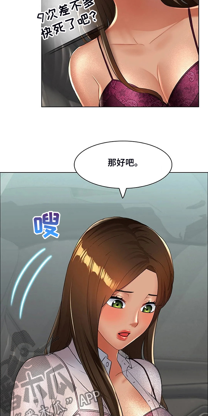 英知的婚礼漫画,第32章：威胁3图