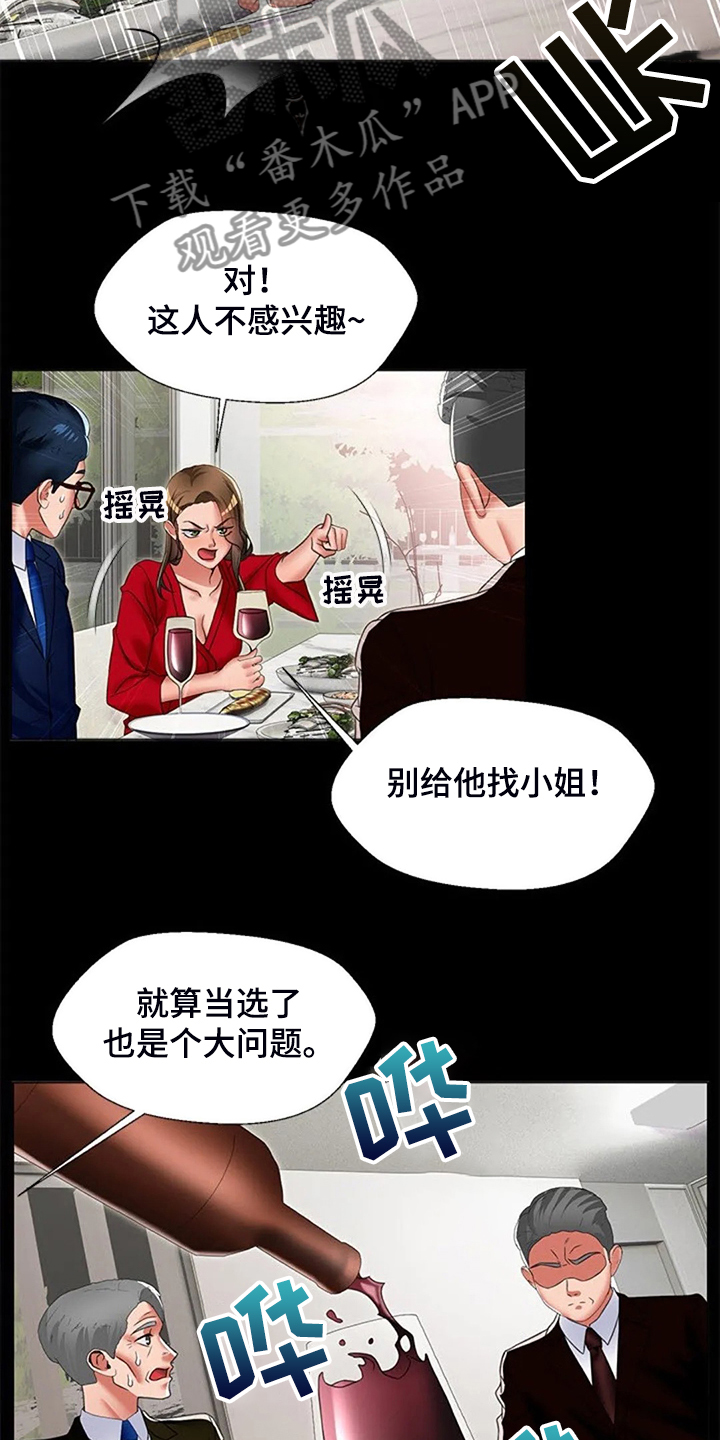 英知的婚礼漫画,第46章：幻想5图
