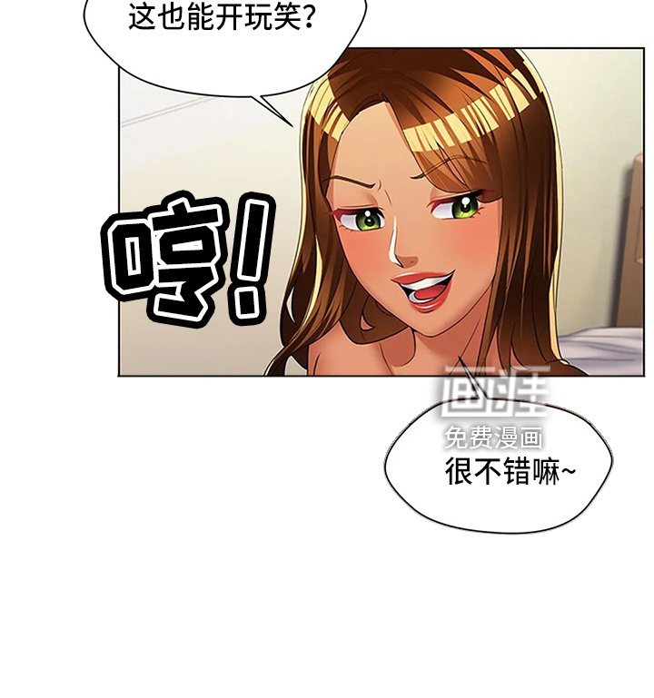 英知的婚礼漫画,第62章：真可笑2图