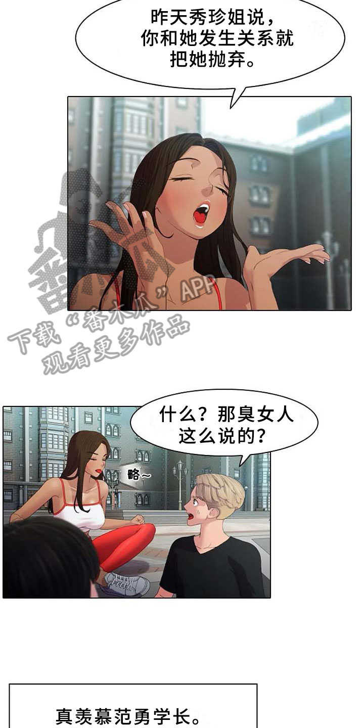 英知的婚礼漫画,第5章：区别4图
