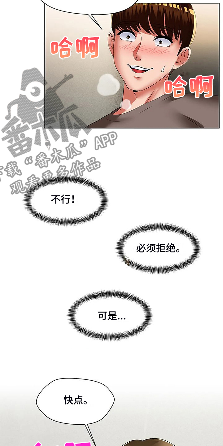 英知的婚礼漫画,第56章：女人都一样3图