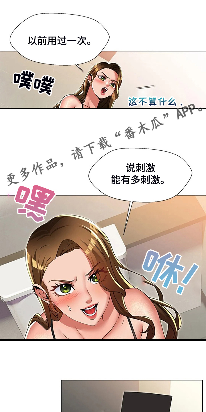 英知的婚礼漫画,第48章：别小瞧我1图