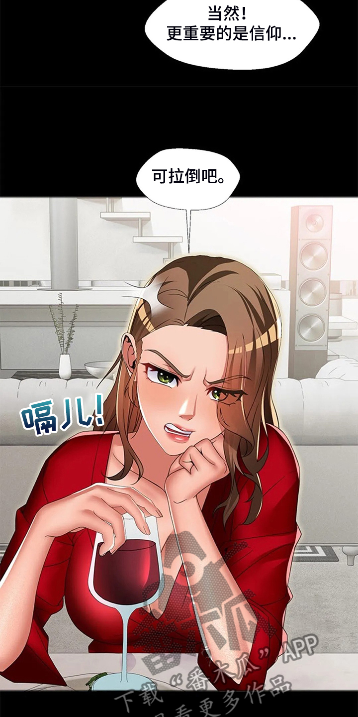英知的婚礼漫画,第46章：幻想2图