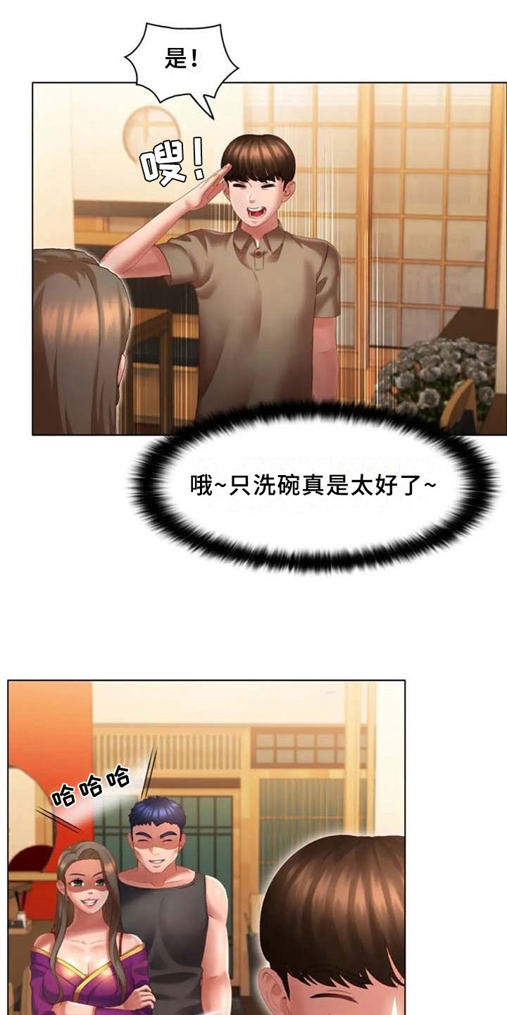 英知的婚礼漫画,第20章：看车1图