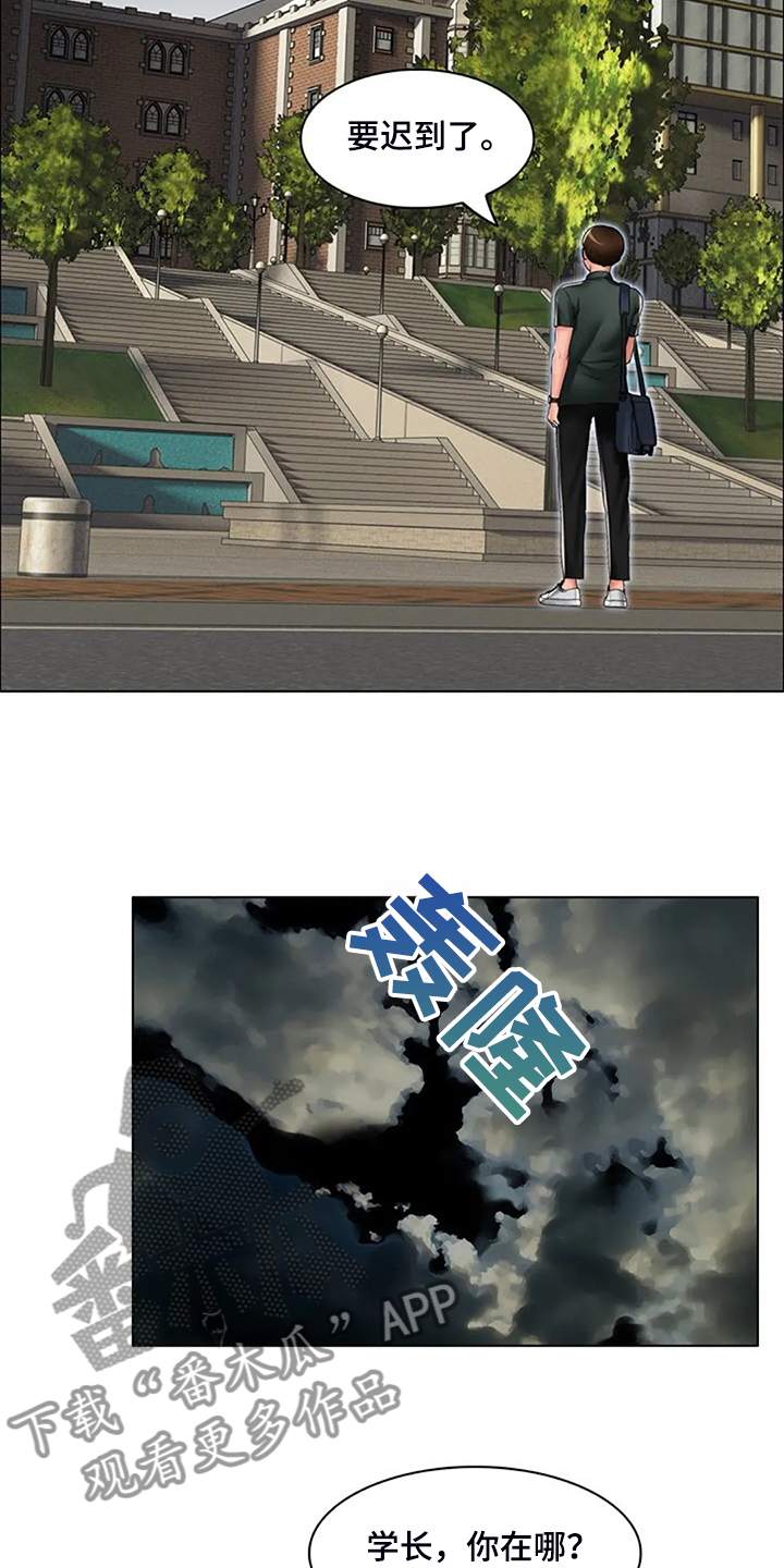 英知的婚礼漫画,第33章：不一样了5图