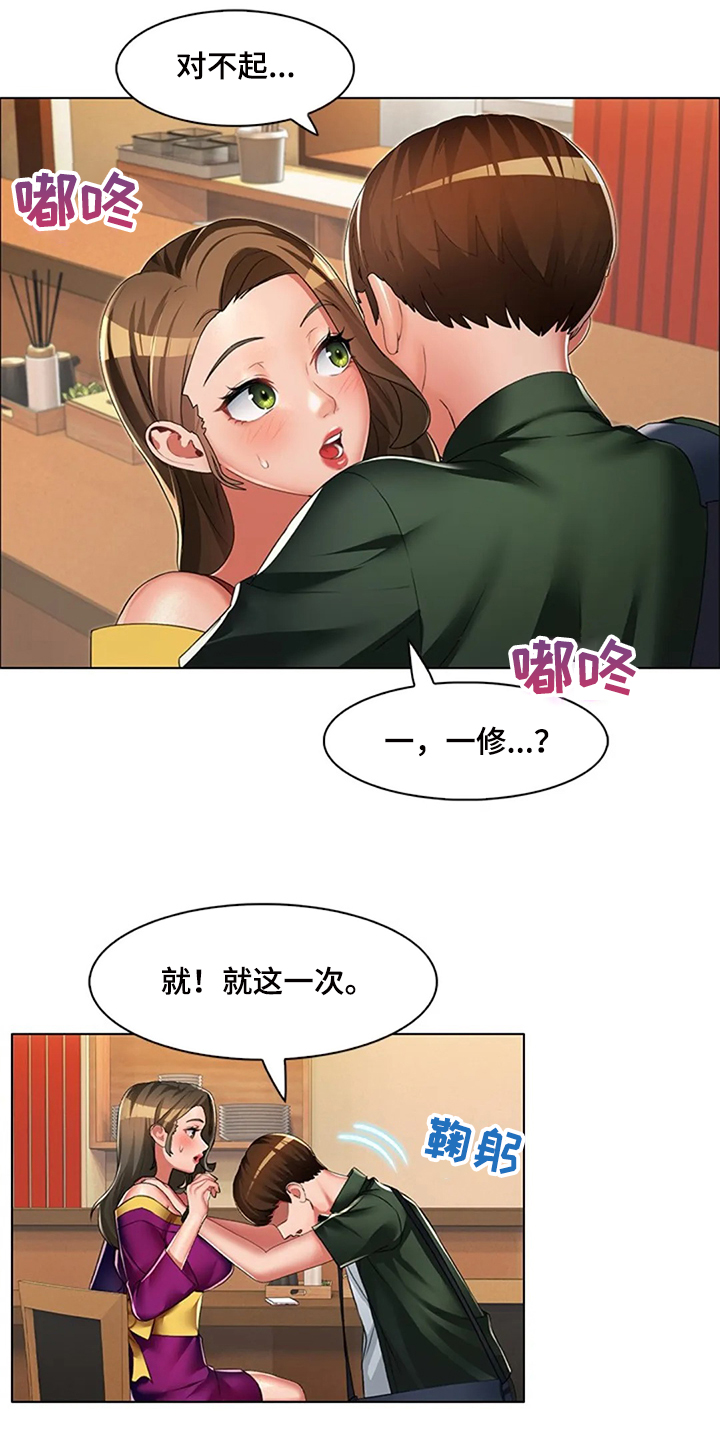 英知的婚礼漫画,第34章：是你把我变成男人1图