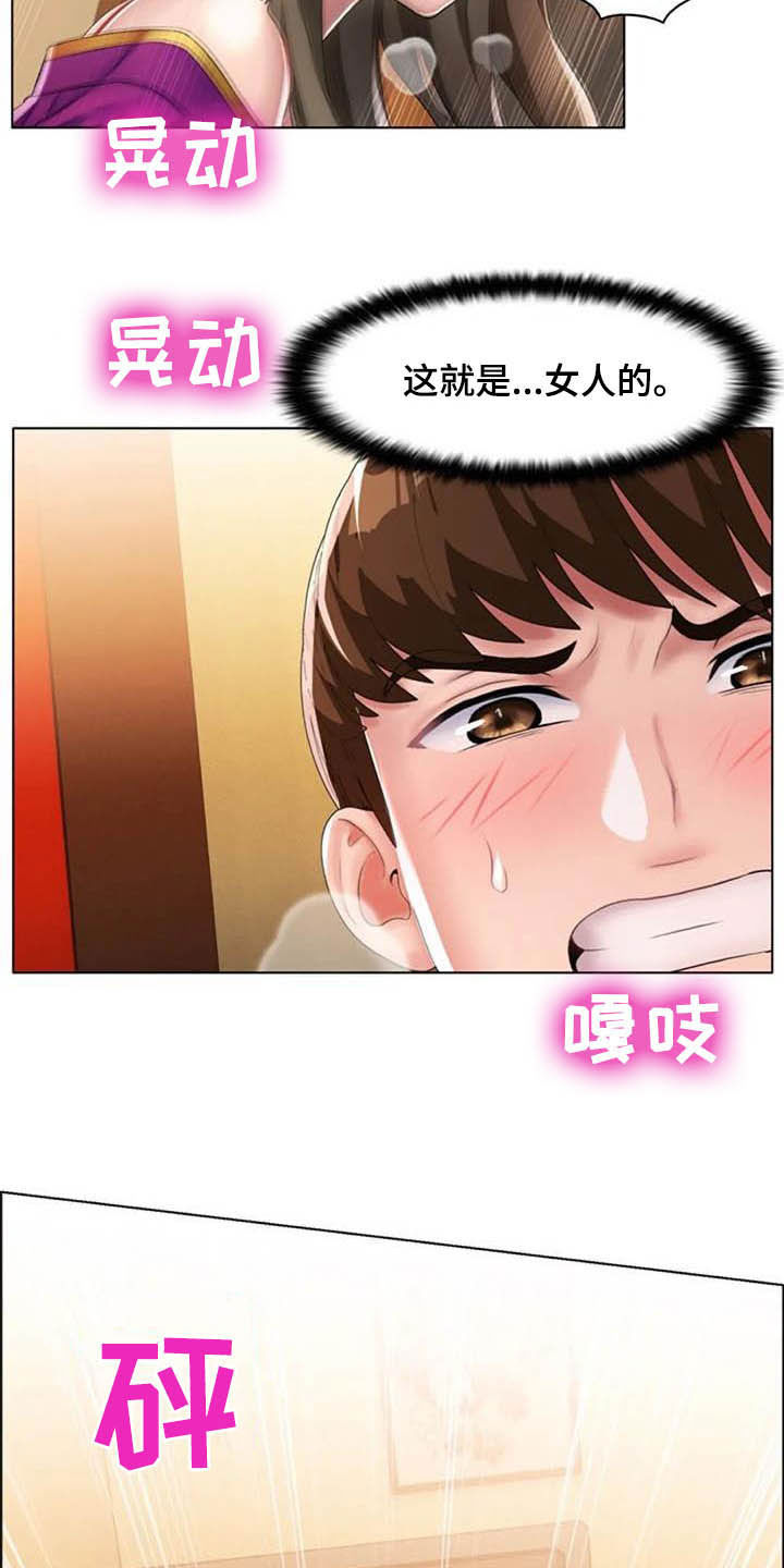 英知的婚礼漫画,第27章：未知领域1图