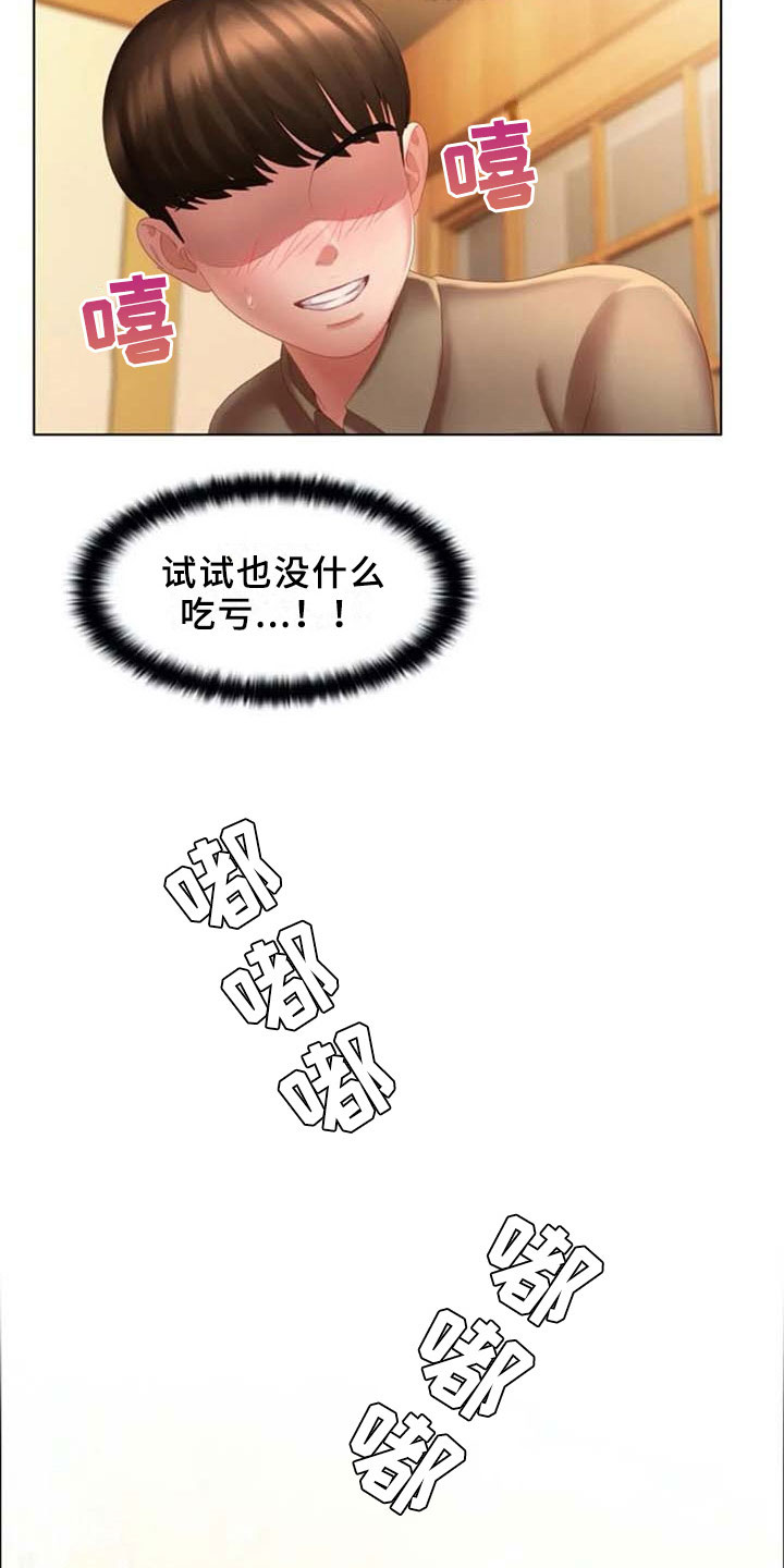 英知的婚礼漫画,第16章：登门2图