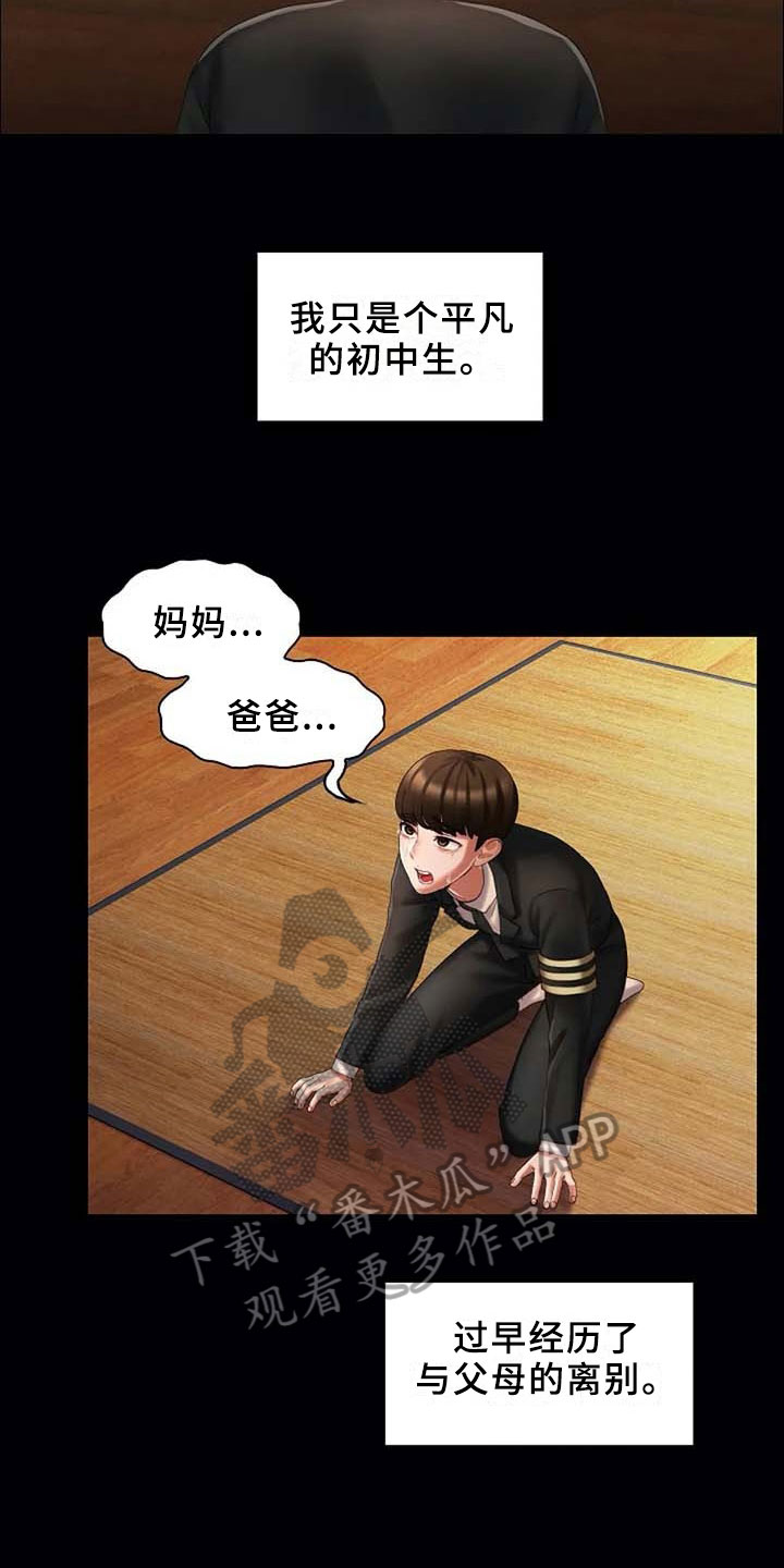 英知的婚礼漫画,第6章：计划1图