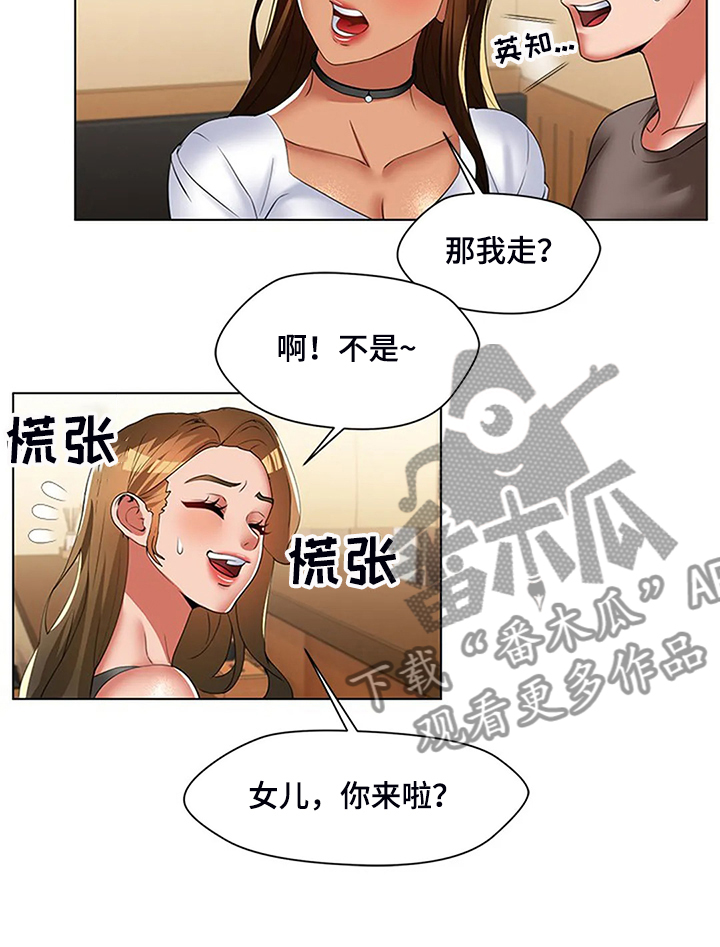 英知的婚礼漫画,第53章：我们要结婚了1图