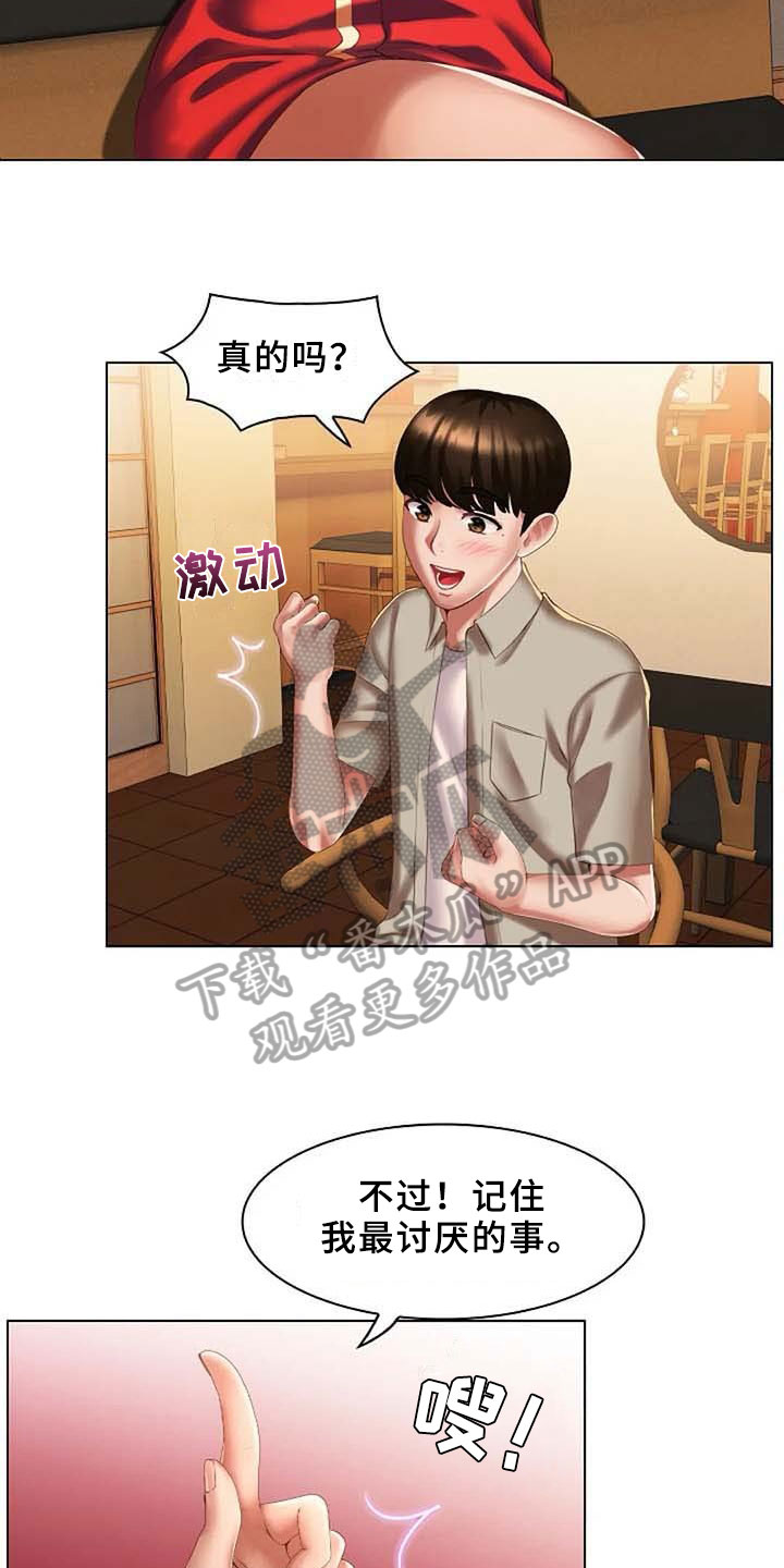 英知的婚礼漫画,第8章：录用2图