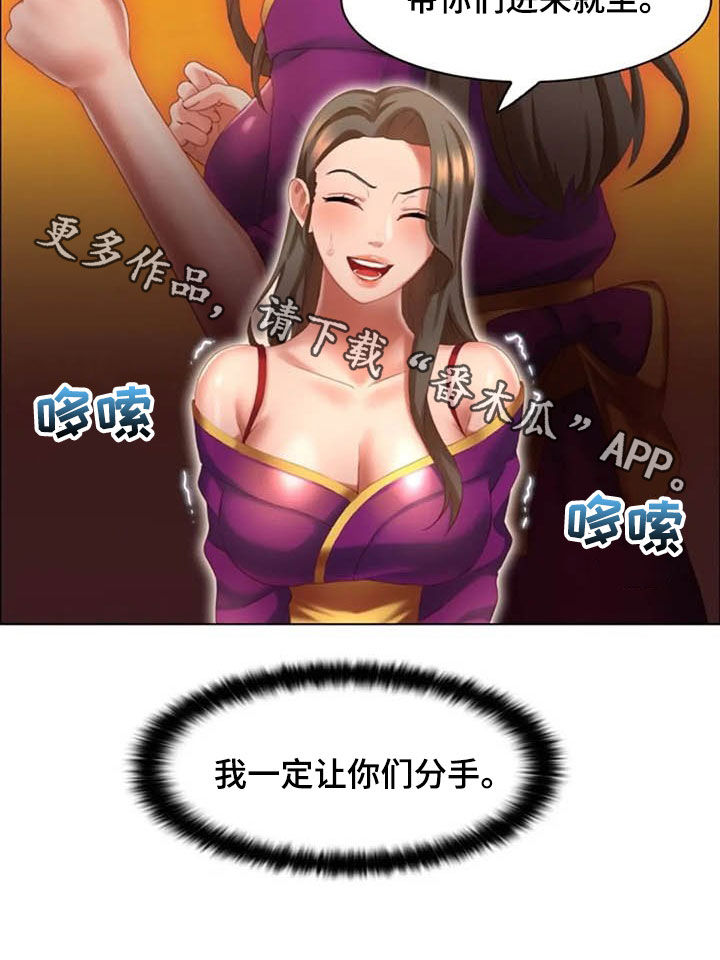 英知的婚礼漫画,第23章：狐狸精3图