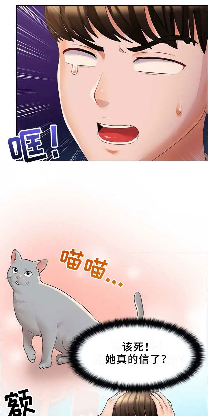 英知的婚礼漫画,第12章：误会4图